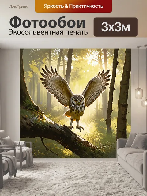 Фотообои евразийский филин, охотящийся на свою жертву в лесной чащобе, с чудесными солнечными лучами, пробивающимися…