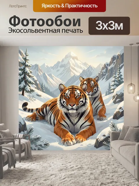 Фотообои Тигры в снежных горах