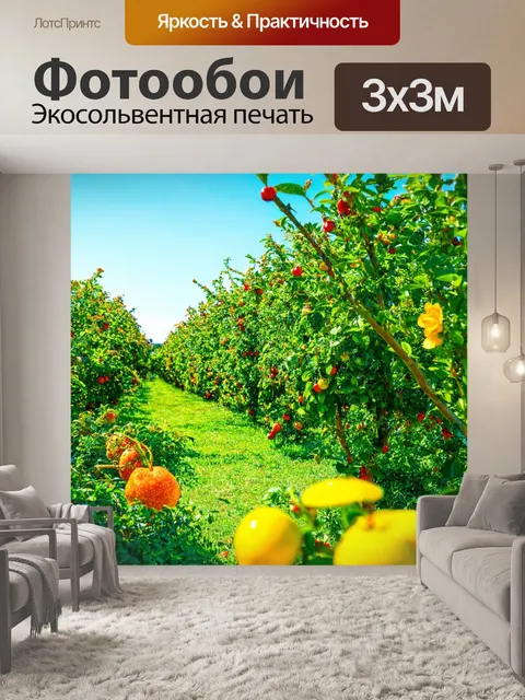 Фотообои зеленые в стиле кинематографический, в окружении цветов и фруктовых деревьев