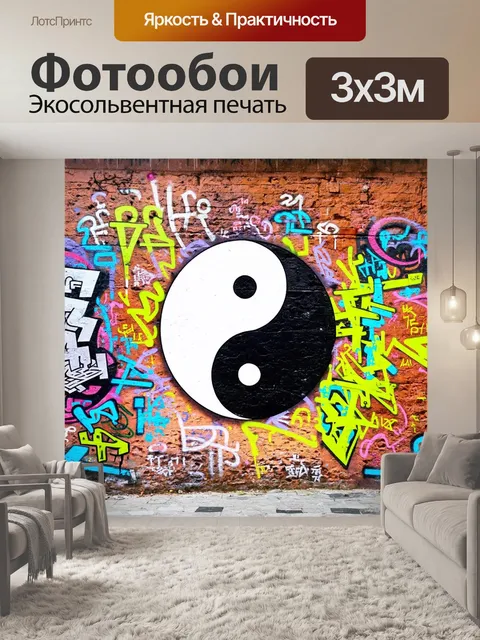 Фотообои на фоне старинной стены изображён символ инь-ян