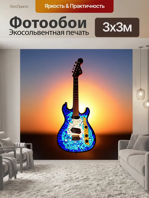 Фотообои гитара, выполненная в технике стеклянной мозаики, отражающей свет на фоне рассвета