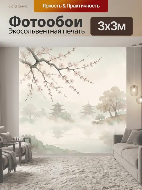 Фотообои Цветущая сакура в японском пейзаже