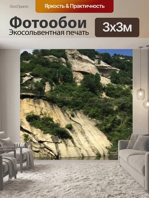 Фотообои Пейзаж