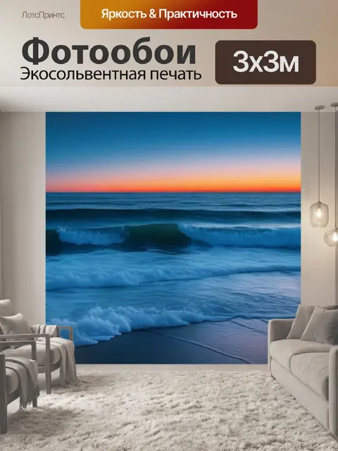 Фотообои тихий океан на рассвете