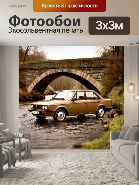 Фотообои машина в стиле сепия, старая машина на фоне каменного моста с ручьем