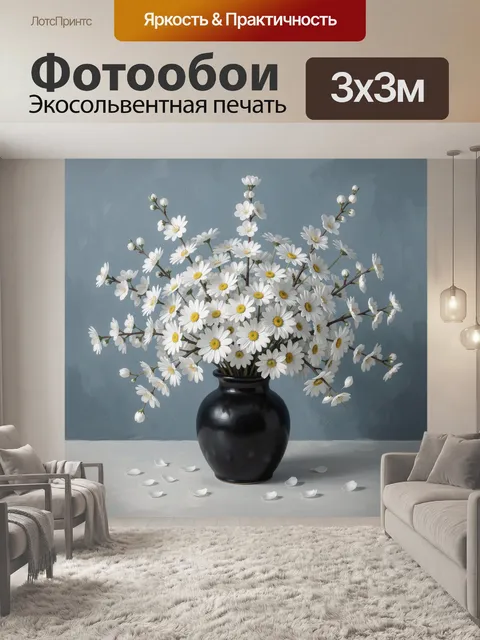 Фотообои Белые ромашки в черной вазе