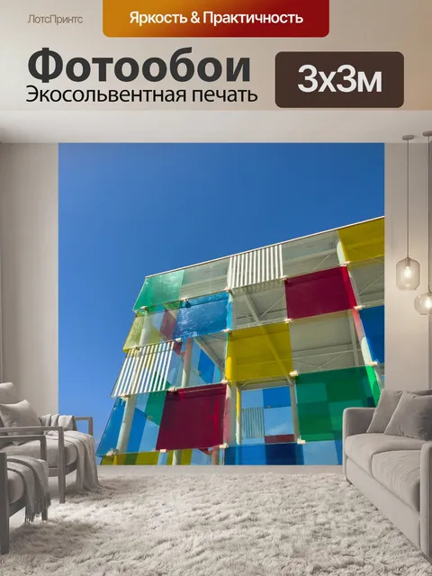 Фотообои Центр Помпиду в Малаге