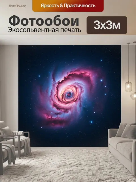 Фотообои туманность, светящаяся мягким розовым и голубым luminance, окруженная ореолом тьмы практически без звезд