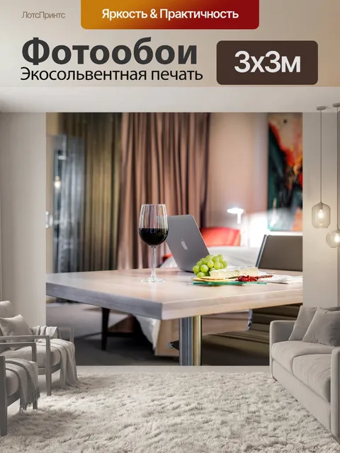 Фотообои Отель