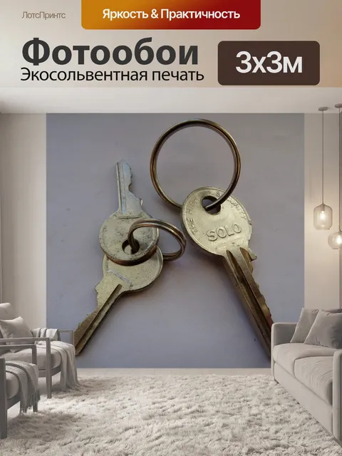 Фотообои Ключи от брелоков