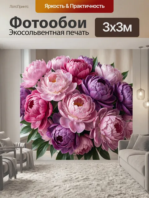 Фотообои Букет пионов в розово-фиолетовых тонах