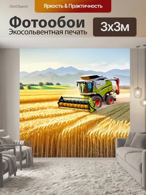 Фотообои утренний свет нежно освещает пшеничное поле, где царит активная уборка урожая