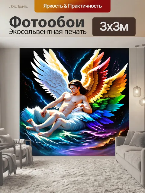 Фотообои ангел спит на радуге, его крыло переливается цветами спектра, в стиле фэнтези-арта