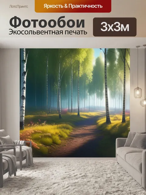 Фотообои лес пейзаж с березой максимал