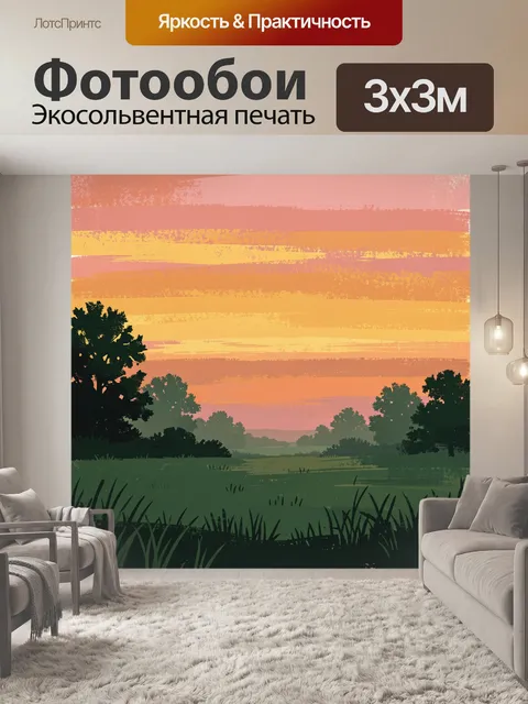 Фотообои Закатный пейзаж с полем и деревьями