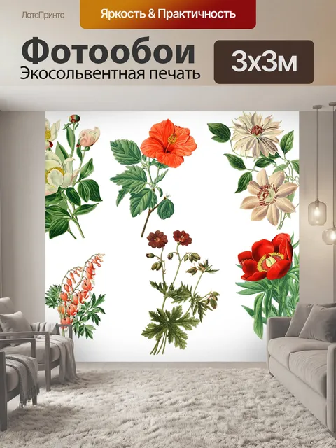 Фотообои Цветы
