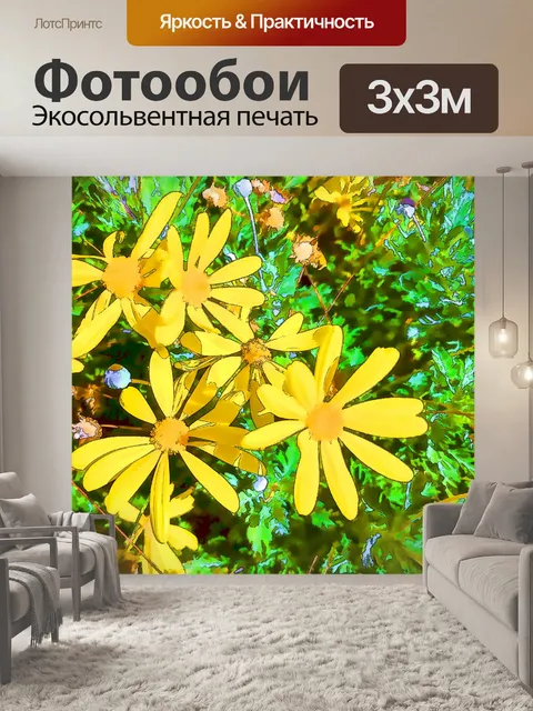 Фотообои Желтые полевые цветы