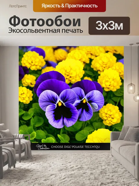 Фотообои крупный план фиолетовых анютиных глазок на фоне желтых и зеленых цветов, создающий яркий весенний салют