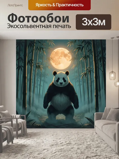 Фотообои Панда в бамбуковой роще и луна