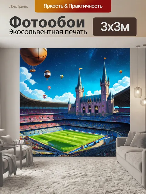 Фотообои пейзаж с видом на манчестер, выполненный в стиле фэнтези, где стадион напоминает замок с высокими шпилями
