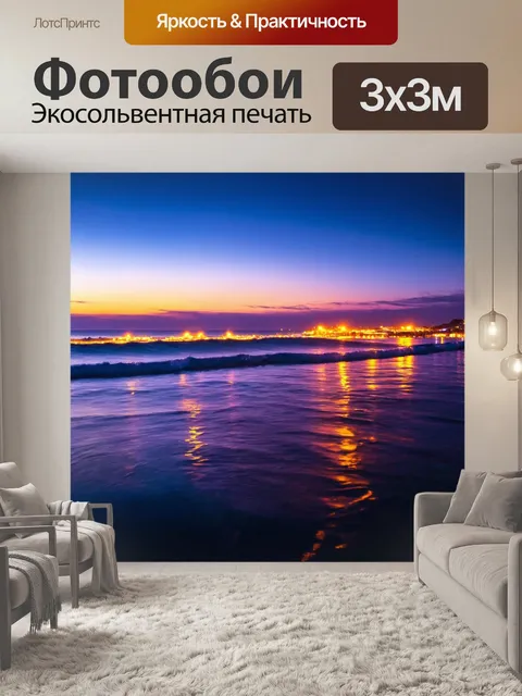 Фотообои море в стиле неоновый, с разбросанными огнями в вечернем небе и светоотражающими волнами