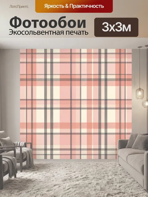 Фотообои Розовая клетка с серыми линиями