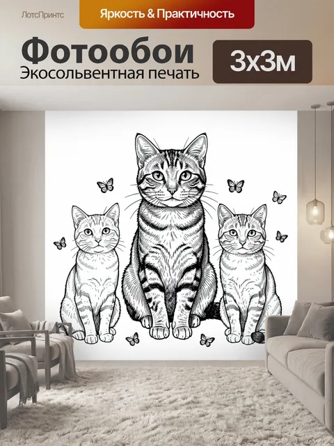 Фотообои Три кота в узорах и бабочки