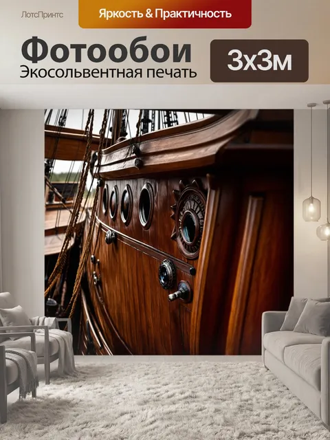 Фотообои антикварная панель приборов корабля-пиратов, с деревянными элементами и резной отделкой
