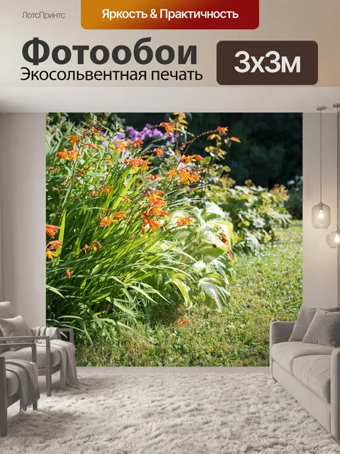 Фотообои Сад