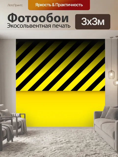 Фотообои Фон черные и желтые полосы