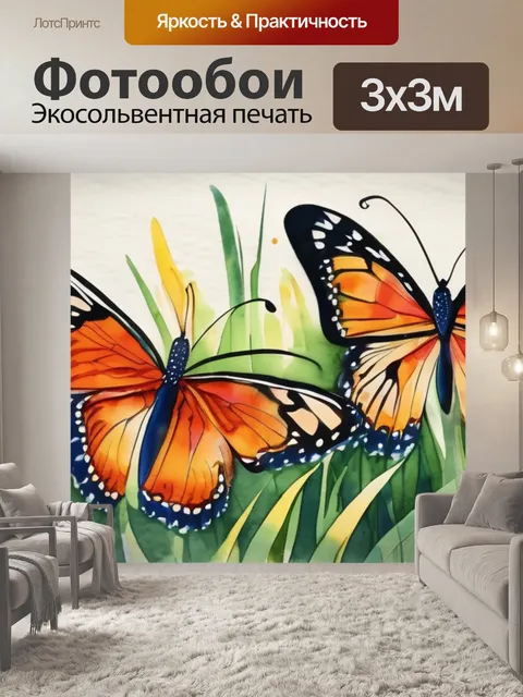 Фотообои бабочки в траве