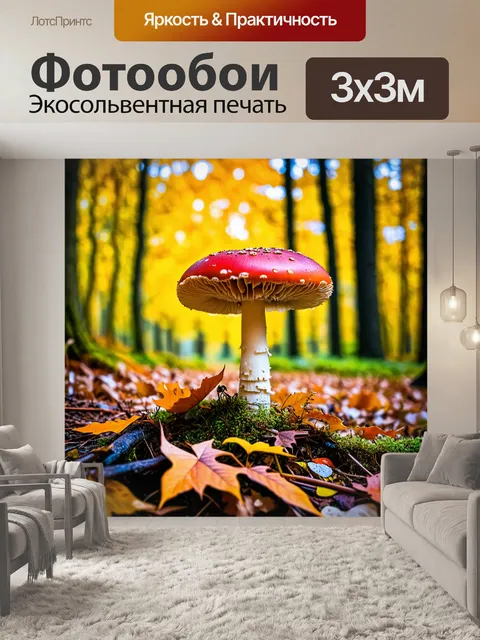 Фотообои красный мухомор на фоне осеннего леса