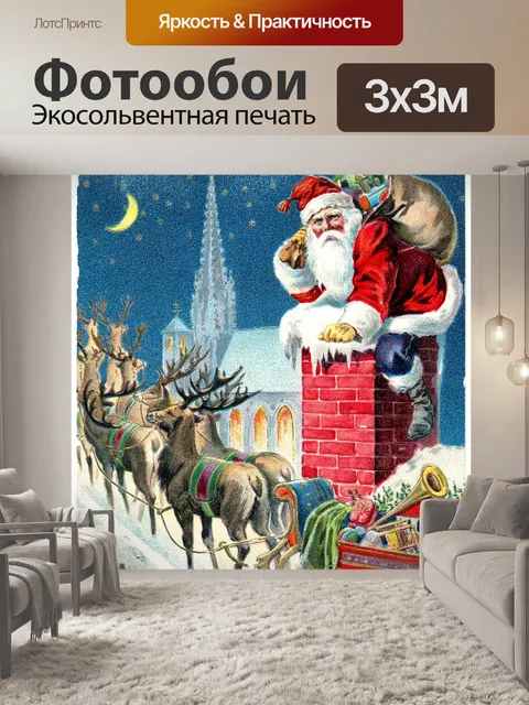 Фотообои Старинные рождественские открытки старые
