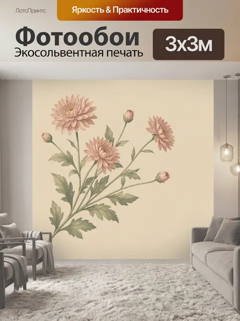 300 × 300 см · Экосольвентная печать