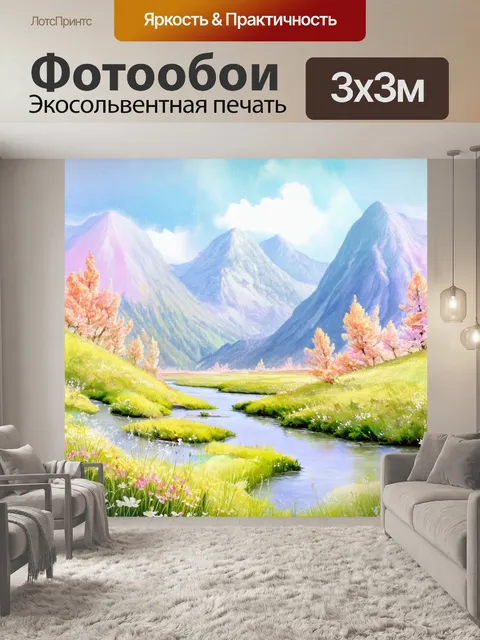 Фотообои пастельный горный пейзаж с реками и цветами