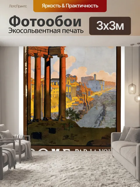 Фотообои Туристический Плакат Рим Винтаж