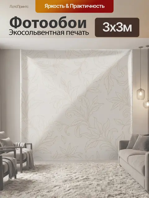 Фотообои Бежевые ветви и листья вензелями