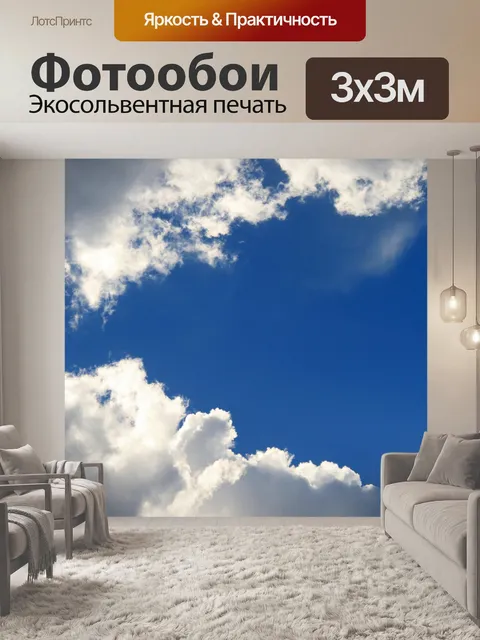 Фотообои белые облака и голубое небо