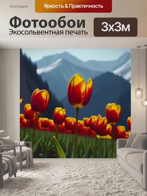 Фотообои полевые тюльпаны на фоне гор