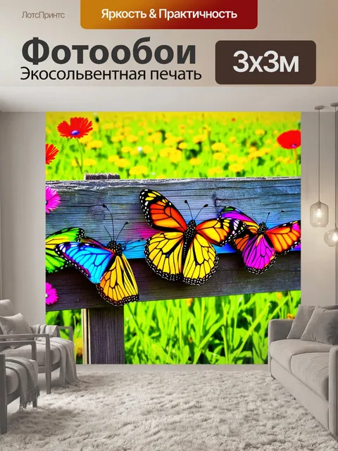 Фотообои бабочки