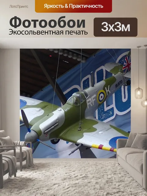 Фотообои Модель RAF Spitfire самолета