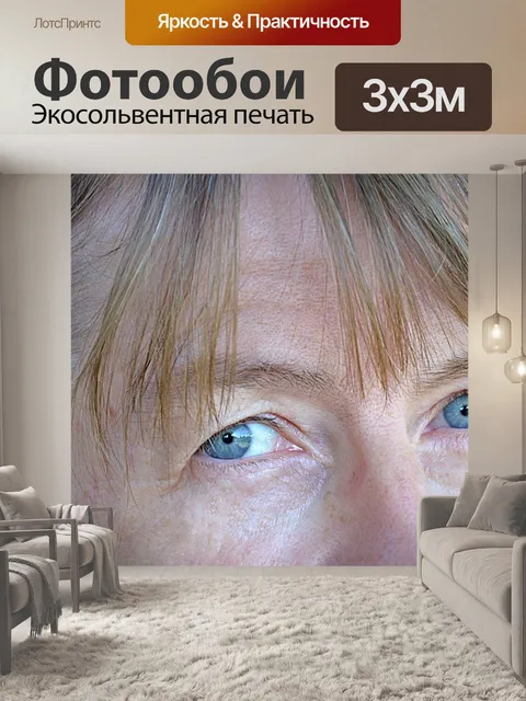 Фотообои Смотреть