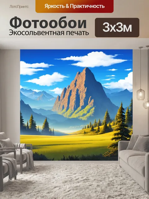 Фотообои пейзаж с высокими горами