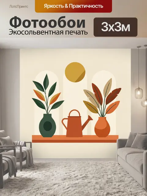 300 × 300 см · Экосольвентная печать
