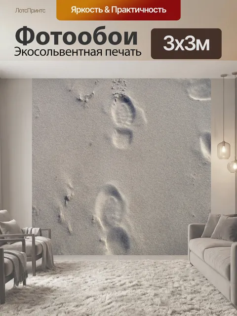 Фотообои Песок
