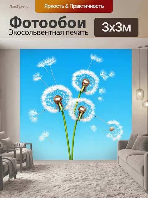 Фотообои Стиль иллюстрация, три одуванчика, наполненные пухом одуванчика на фоне нежно-голубого неба