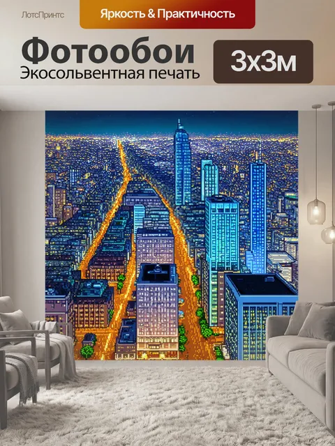 Фотообои пейзаж в стиле мозаика, ночной город с яркими огнями и высокими зданиями