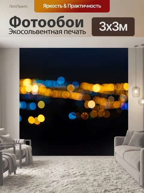 Фотообои Световое пятно
