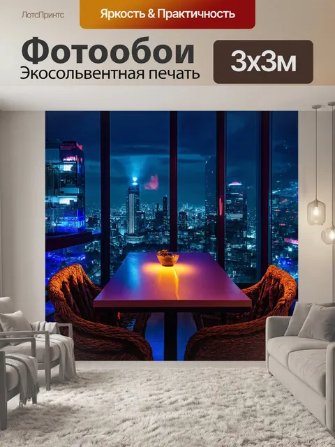 Фотообои пейзаж в стиле киберпанк, обеденный стол на высоте с шикарным видом на ночной город, с неоновыми огнями