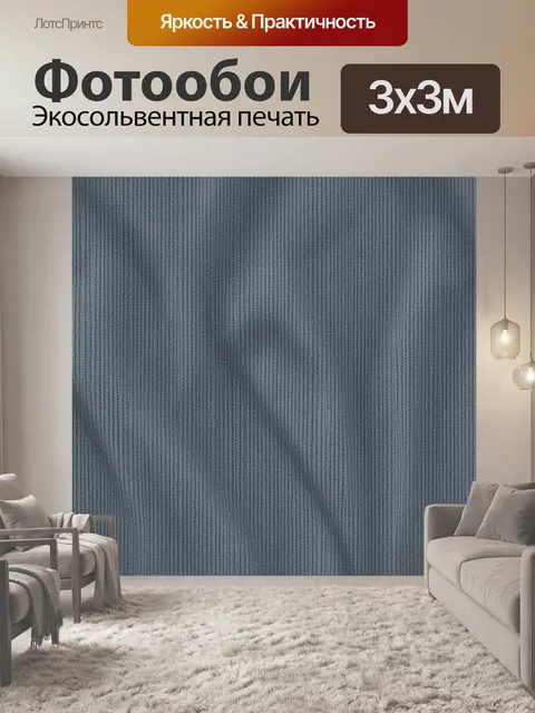 Фотообои Серая вязка елочкой